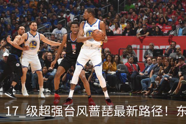 17 级超强台风蔷琵最新路径！东南沿海风雨时间表出炉